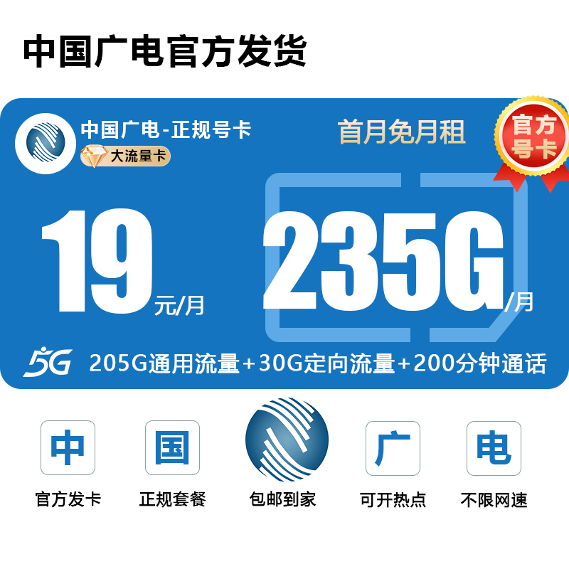 中国广电19元流量卡官方办理