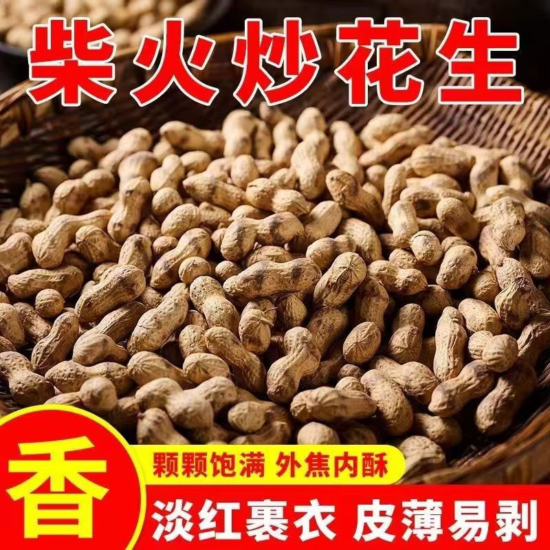 【2斤装柴火炒花生】原味小珍珠花生下酒花生休闲零食香酥焦脆现炒