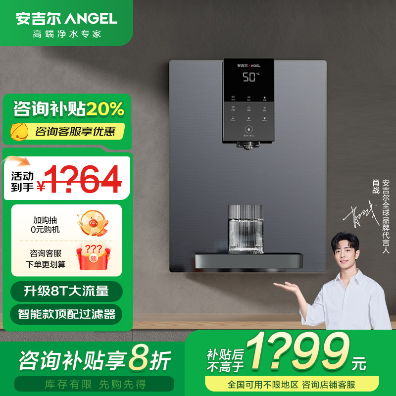 Angel/安吉尔【官方直营】管线机Y3611家用制热智能触控LED6档温控