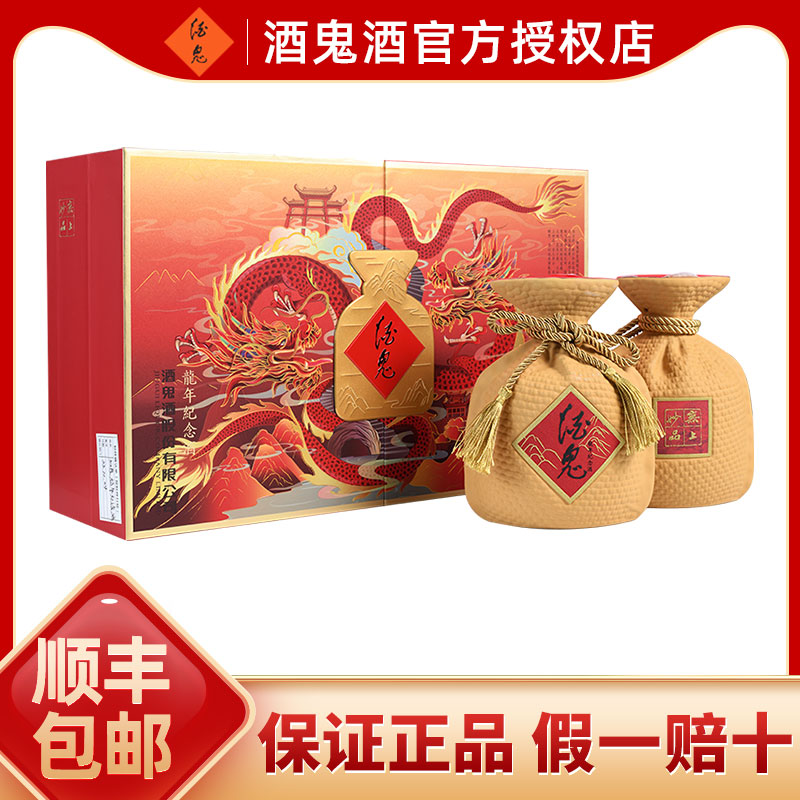 酒鬼酒鬼酒52度龙年礼盒500ml*2瓶 馥郁香型送礼收藏52度