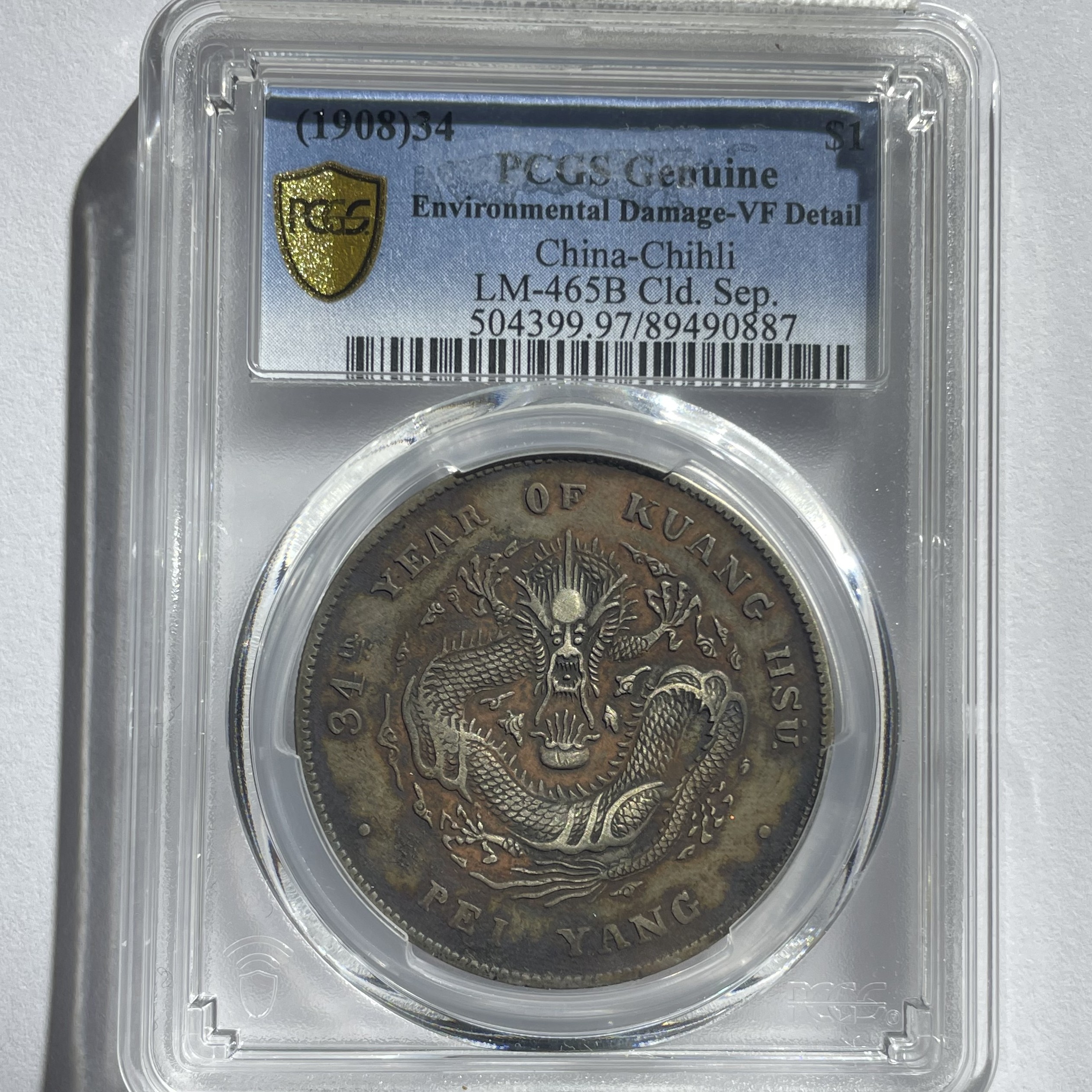 北洋龙开云银元_阴阳面/国福泉信/90887