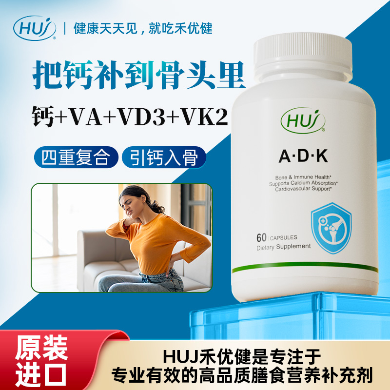 「达人」HUJ肠溶性ADK钙胶囊维生素VA+VD3+VK2+钙复60粒/瓶