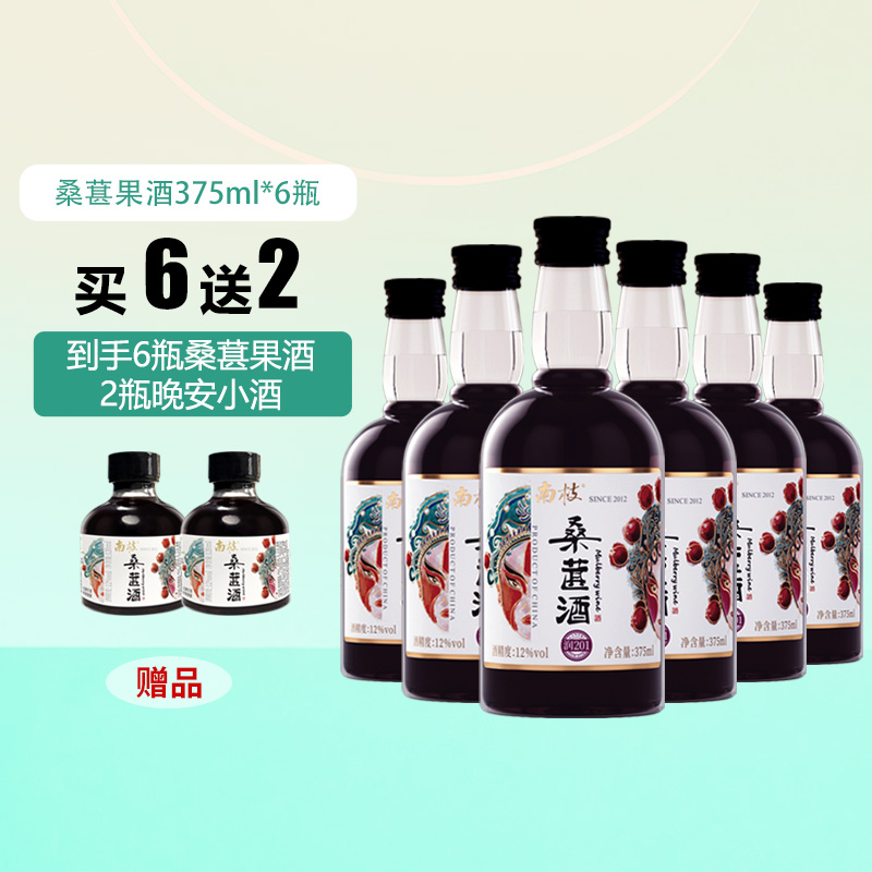 【一箱6瓶装】南枝果酒低度微醺果酒纯酿花果养生酒375ml*6瓶