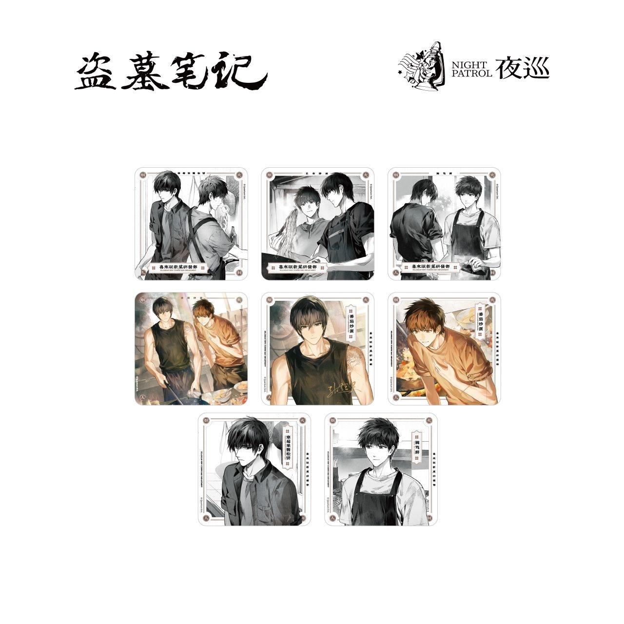 【欧-人间烟火ll】正版夜巡盗墓笔记人间烟火系列冰箱贴盲盒（代拆）