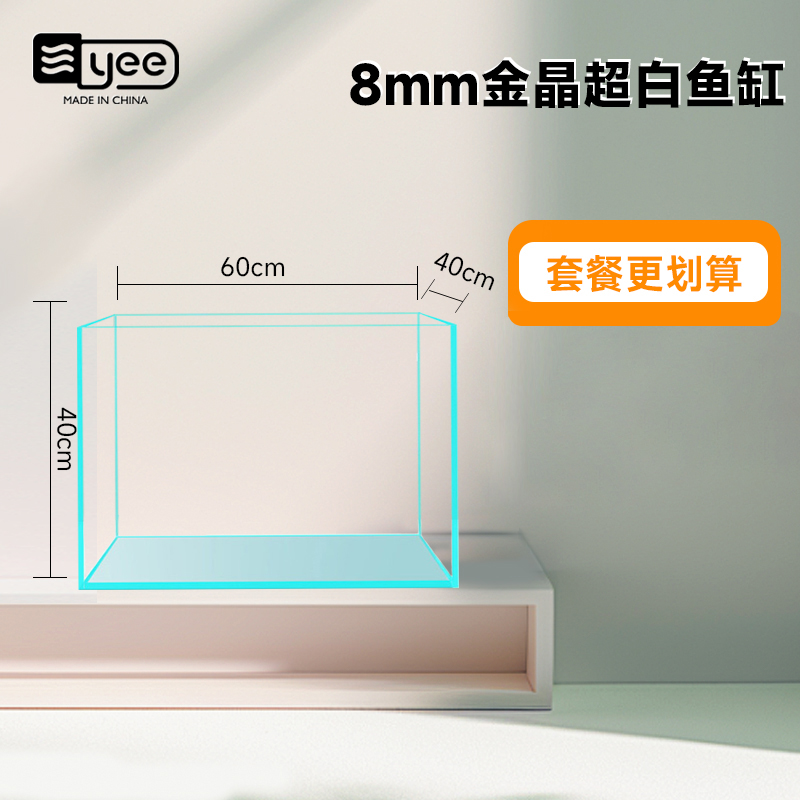 YEE【新奇宠物】60*40*40套餐超白鱼缸生态桌面水草造景家用观赏