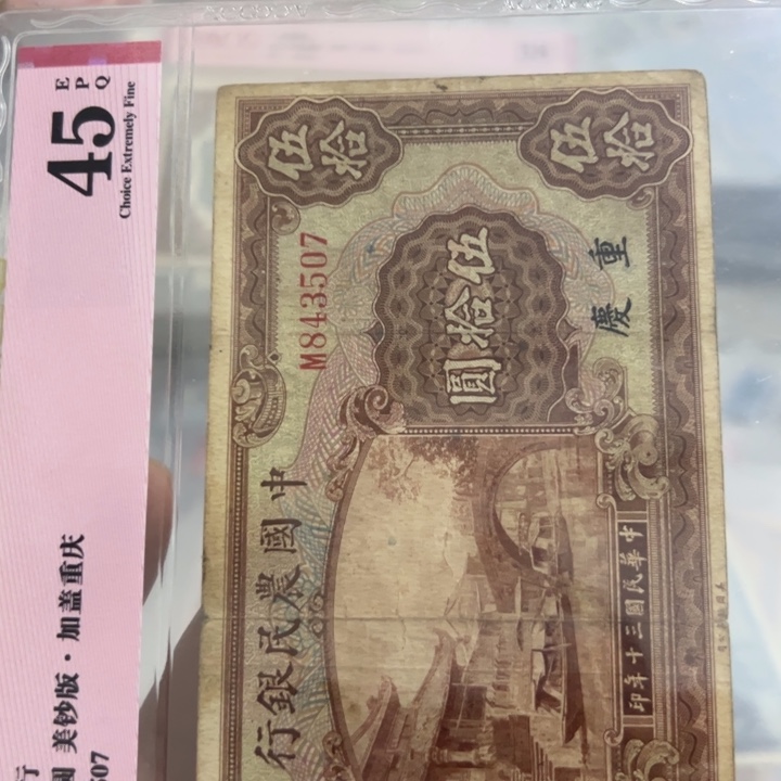 纸WBZ文宝斋收藏好品