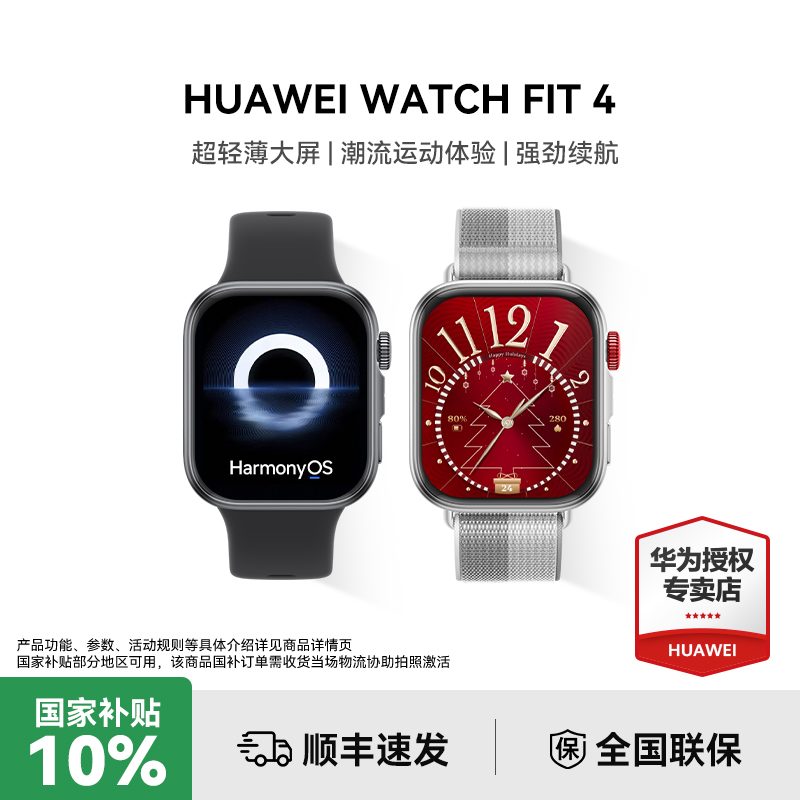 【双12抢先购】华为WATCH FIT 4 微信蓝牙通话奢金高定表带套餐