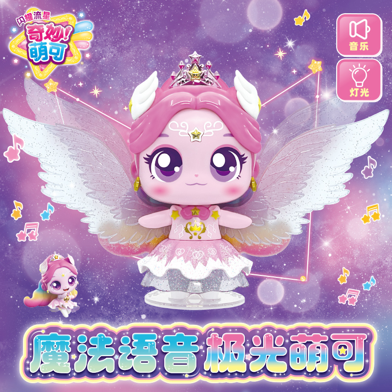 第六季奇妙萌可极光萌可魔法语音公仔过家家萌可女孩玩具早教机