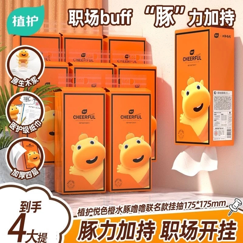 植护水豚噜噜联名款悬挂式抽纸大包纸巾家用4提实惠装卫生面巾纸