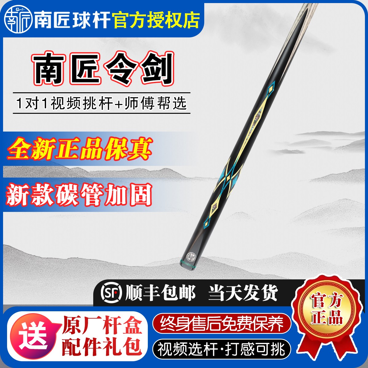 南匠令剑台球杆全新中式台球小头杆官方正品授权2025小头杆推荐