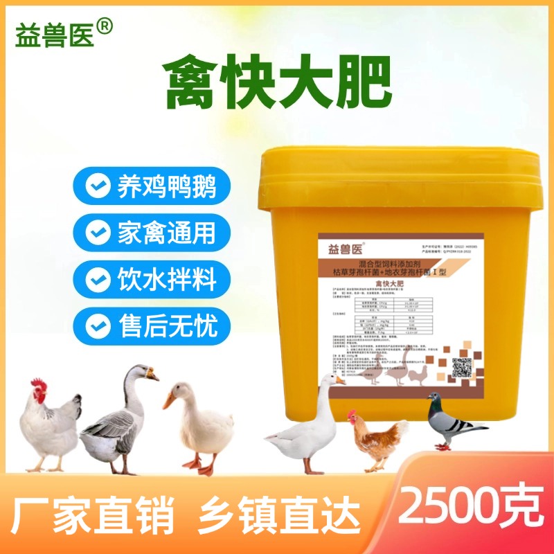 【禽快大肥】鸡鸭鹅鹌鹑鸽子催肥增重促生长枯草芽孢杆菌畜牧添加剂