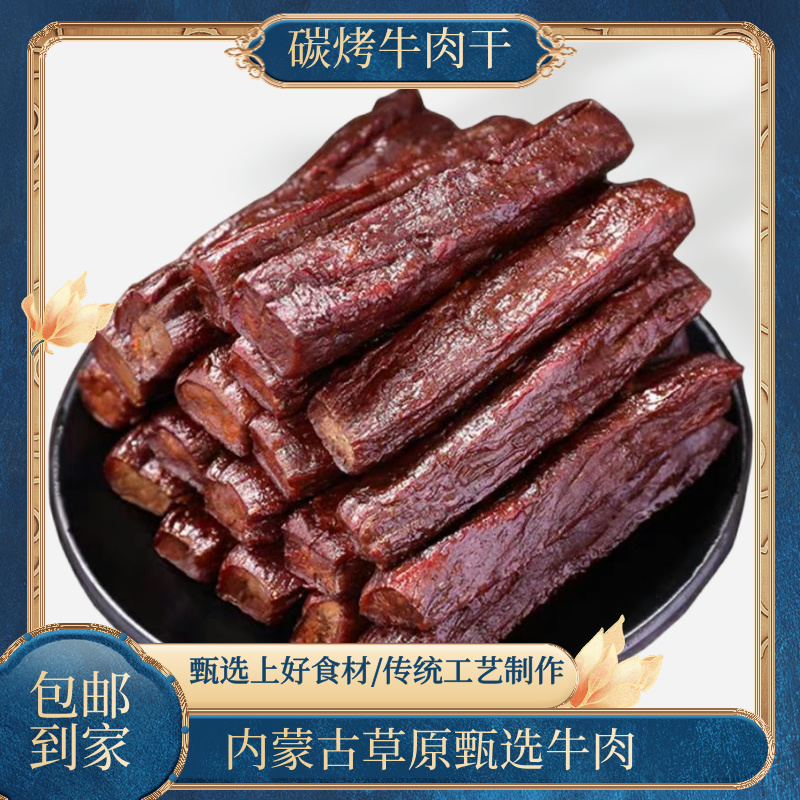 【小眼妹推荐】草原碳烤牛肉干草原特产零食