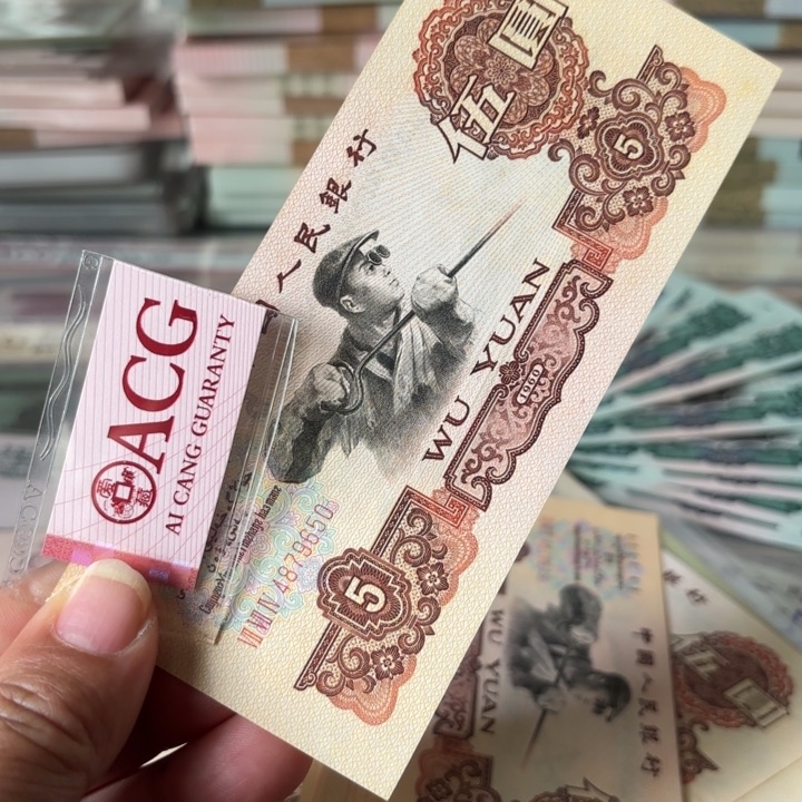 炼钢伍元1张—————————-