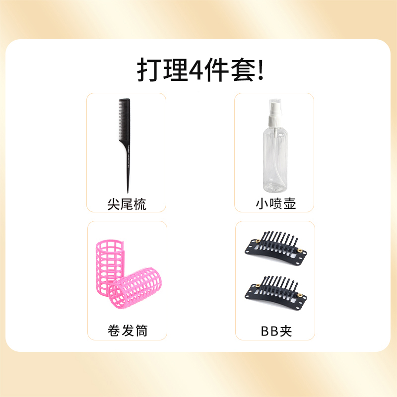 假发专用醒发套装打理4大礼包赠送清洗养护护理套装