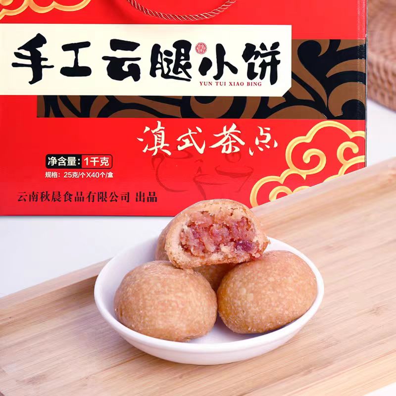 礼盒装云腿小饼经典原味云南特产滇式火腿月饼糕点适合送礼