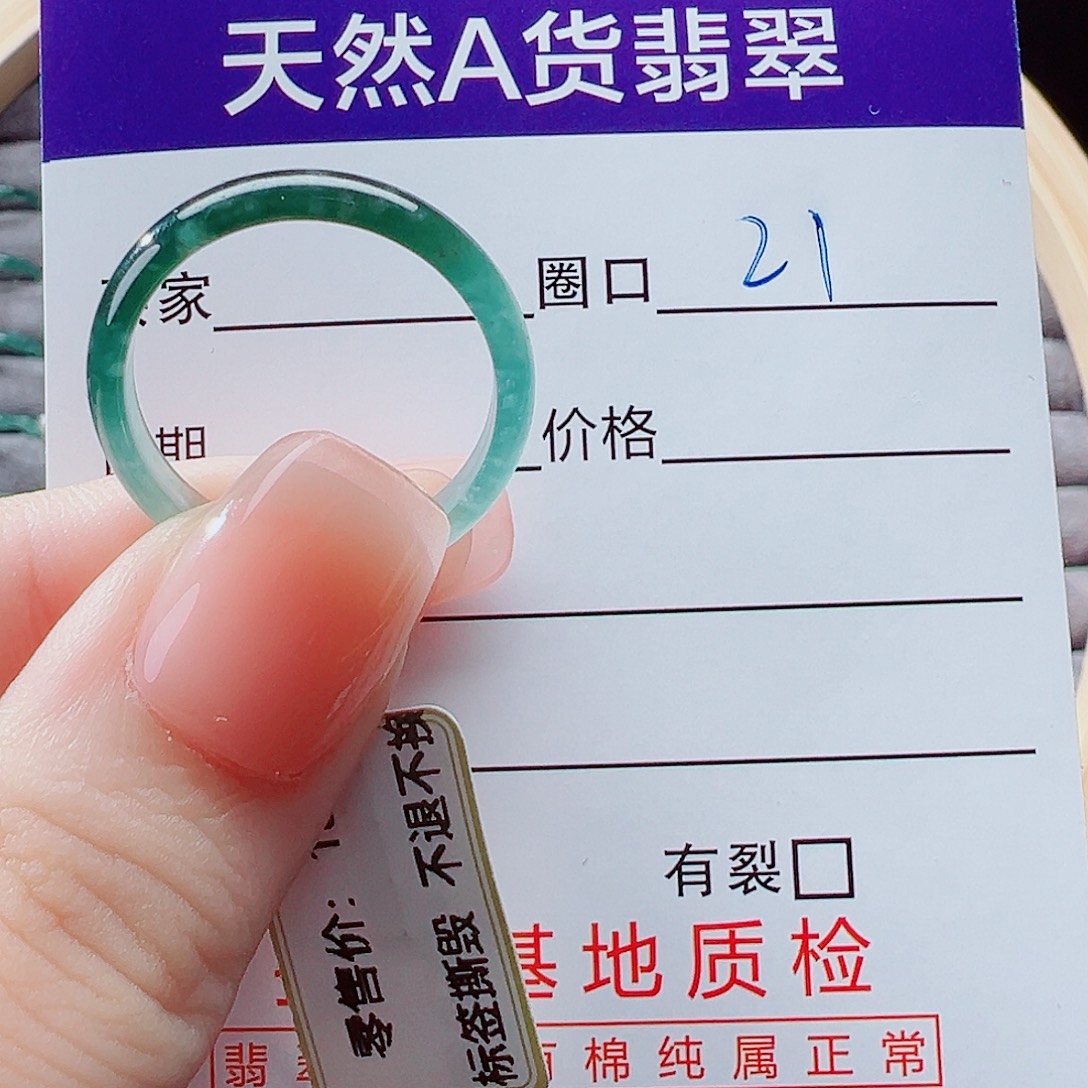 红***…翡翠未镶嵌戒指戒圈