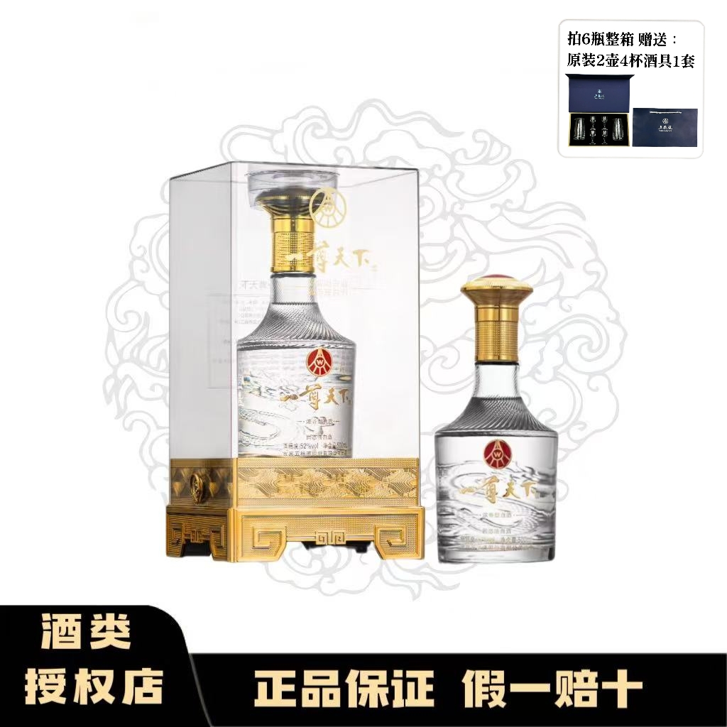 一尊天下五粮液股份公司出品一尊天下 经典浓香型白酒52度500ml