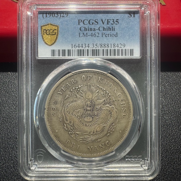 北洋29年8429/pcgsVF35/神临钱币