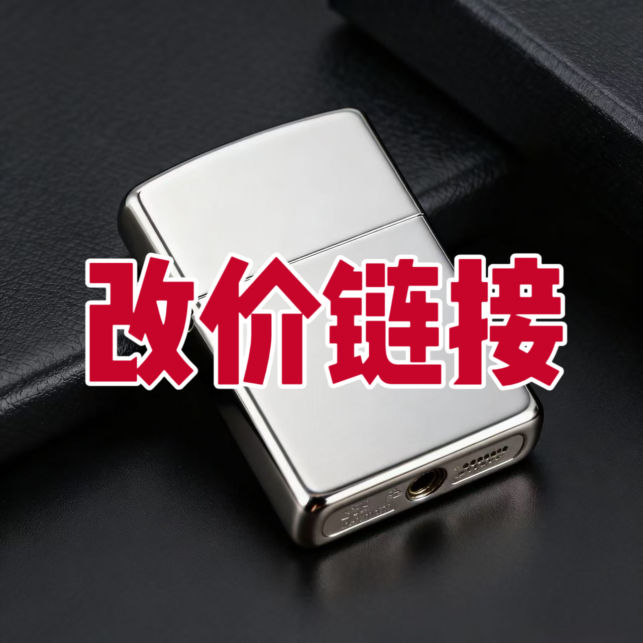 CHIEF/首领直播专用改价链接！！！