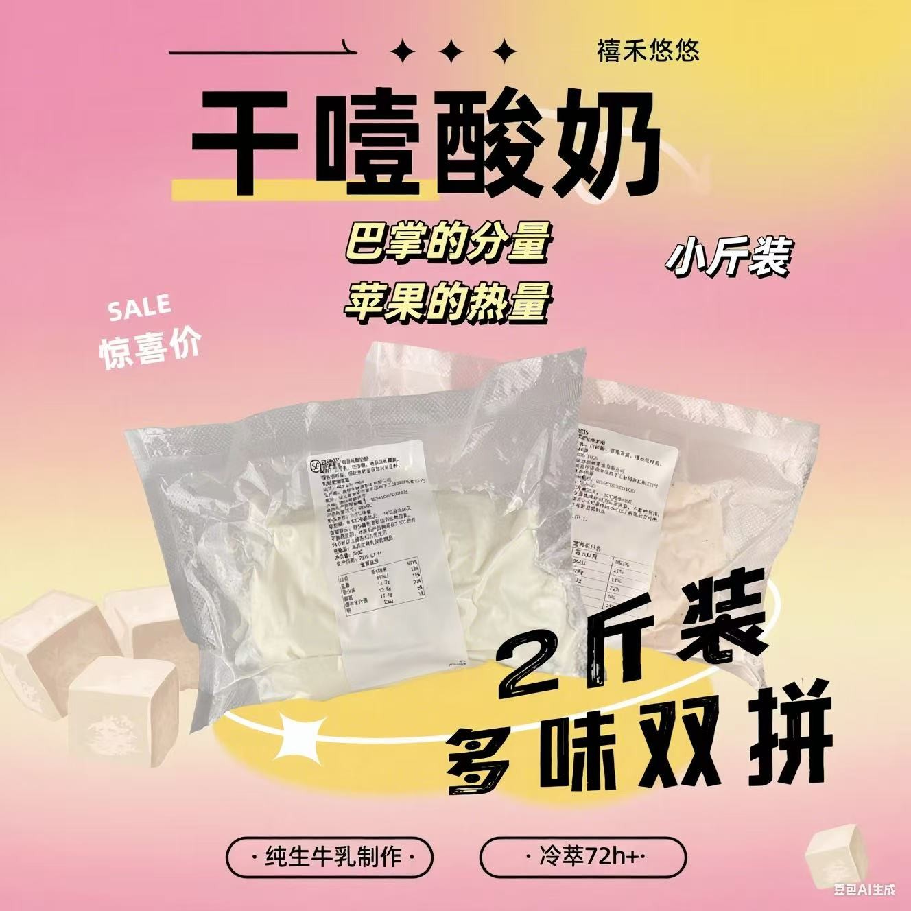 【芭乐/抹茶】干噎酸奶商用2斤网红冷萃酸奶希腊干嚼厚酸奶家庭装