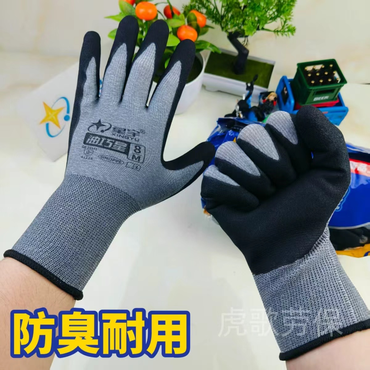 星宇油巧星橡胶劳保手套耐油耐用中号M防滑干活透气柔软磨砂舒适