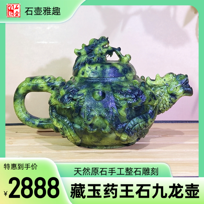 藏玉药王石九龙壶190cc天然原石手工整石雕刻