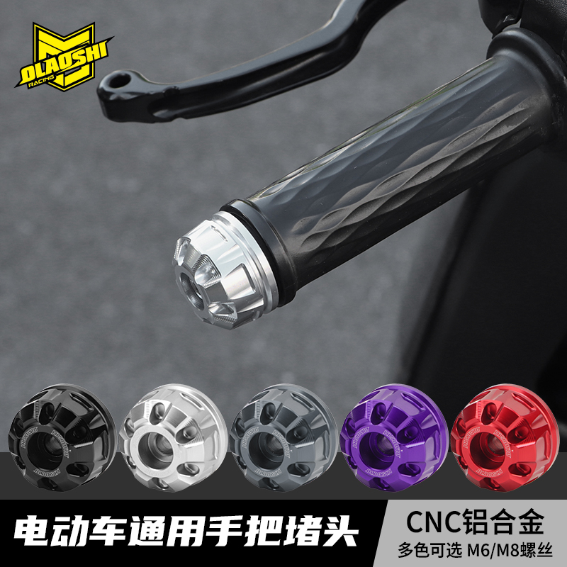 欧老师适用九号Mz M395C机械师二代E80CMK2极核改装车手把堵头塞