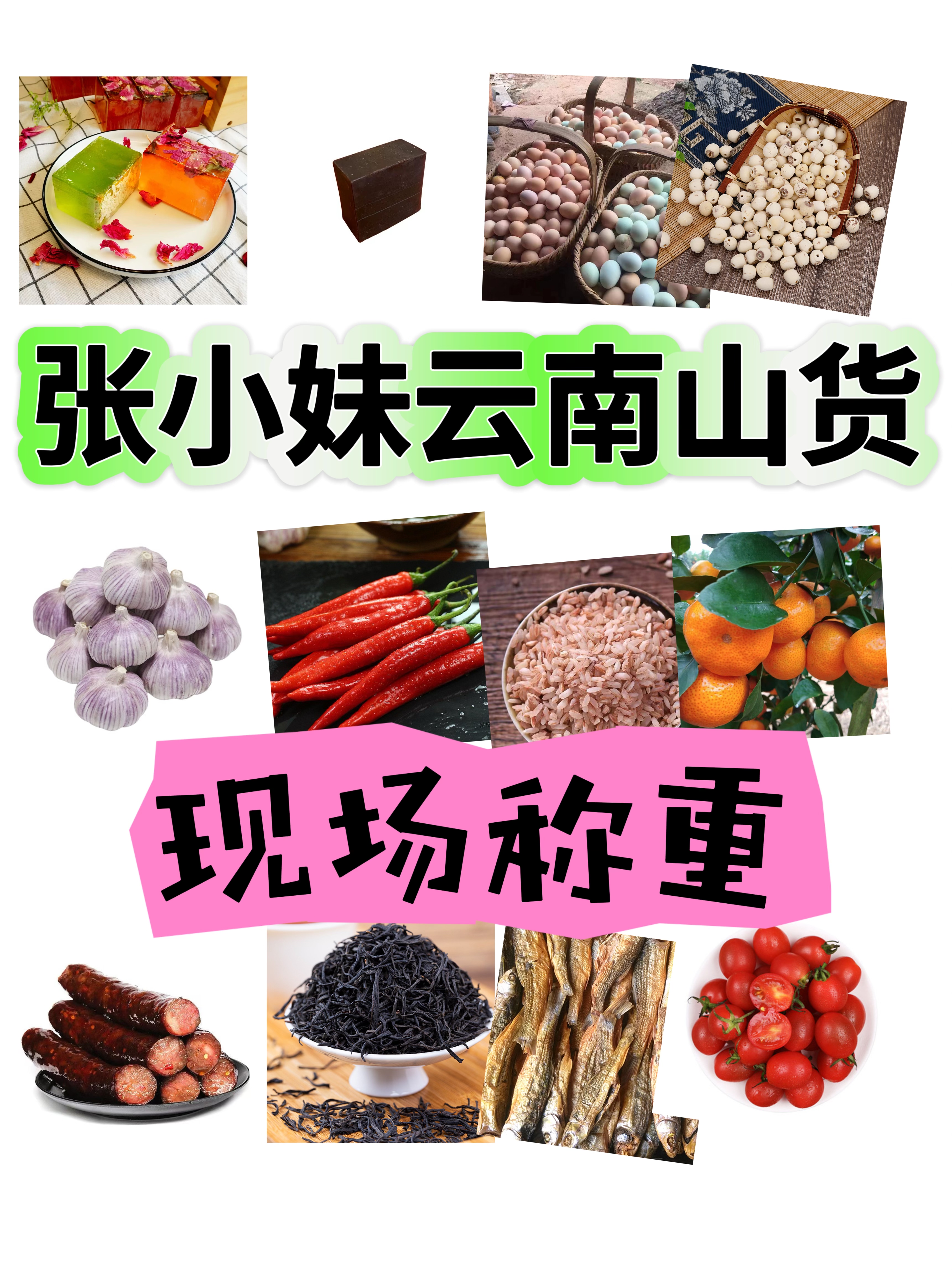 张小妹优选  赶集 收山货 干货5