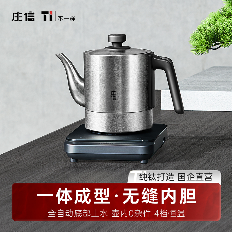 庄信纯钛烧水壶茶台全自动上水一体成型无缝内胆恒温壶纯钛电水壶