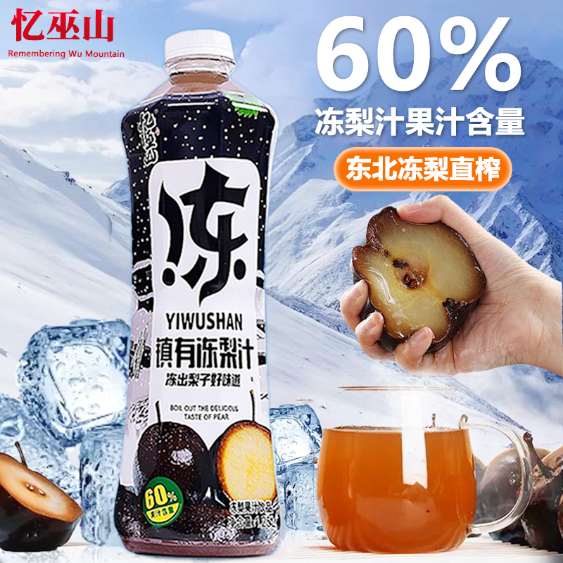 【东北特色饮料】纯正冻梨果汁饮品东北冻梨汁果味饮料包邮一整箱