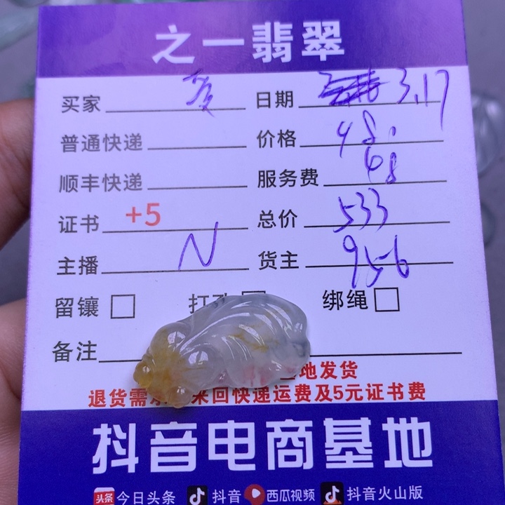 翡翠未镶嵌颈饰爱****?