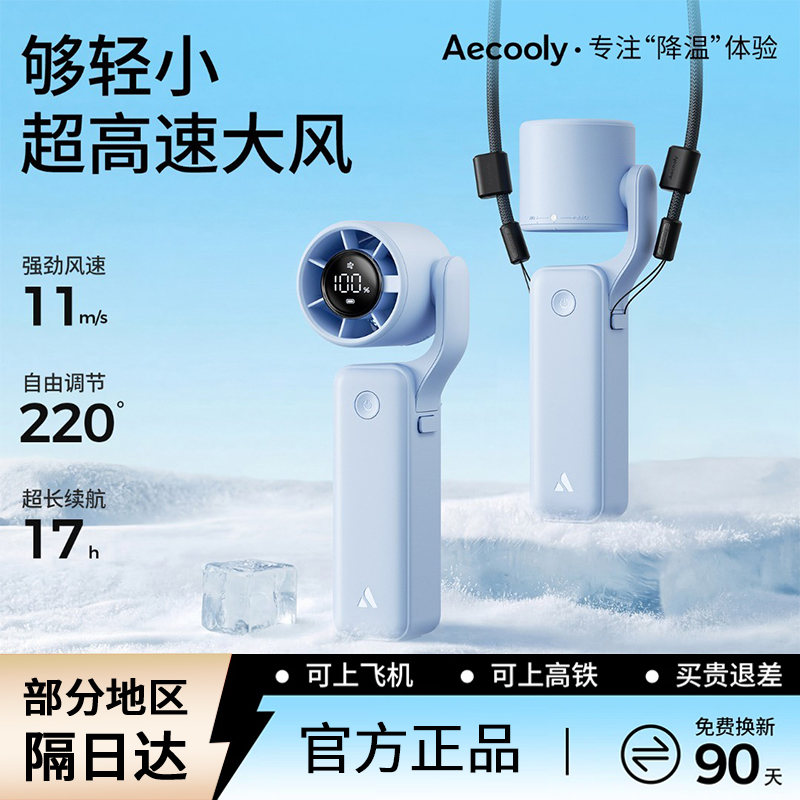 艾酷力X水豚噜噜联名款口袋手持风扇高速小风扇折叠桌面小型便携