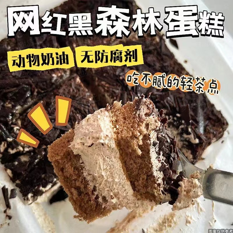 黑森林蛋糕动物奶油夹心慕斯醇香绵密下午茶甜品