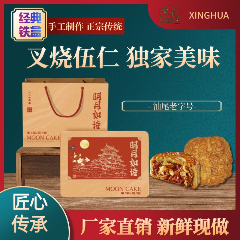 兴华饼家月饼叉烧皇叉烧五仁月饼广式月饼700g盒装礼盒装