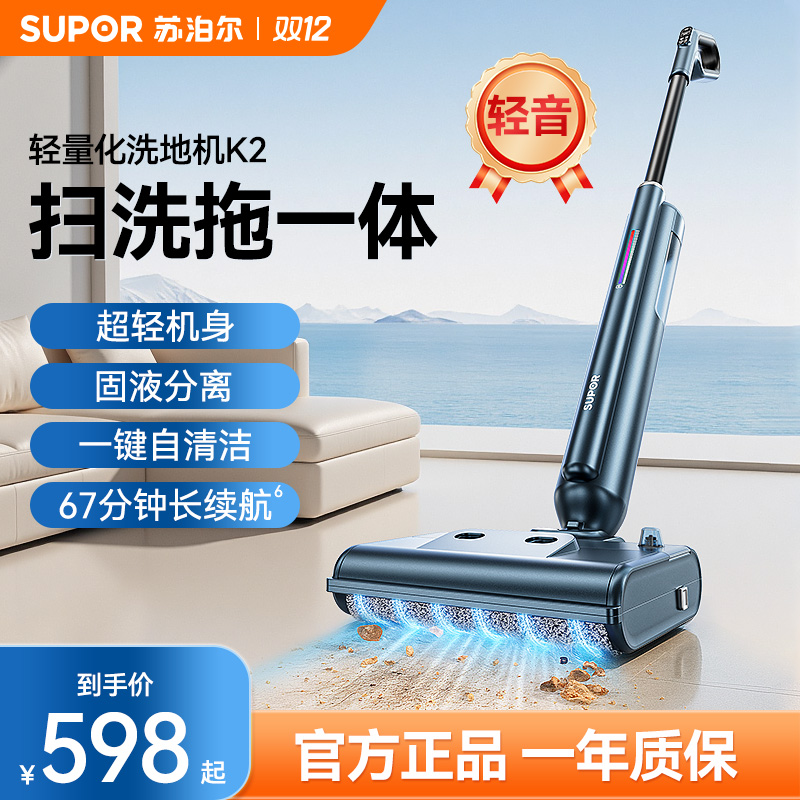 【双十二好物】苏泊尔轻量洗地机躺平探底清洁扫拖一体家用电动拖把