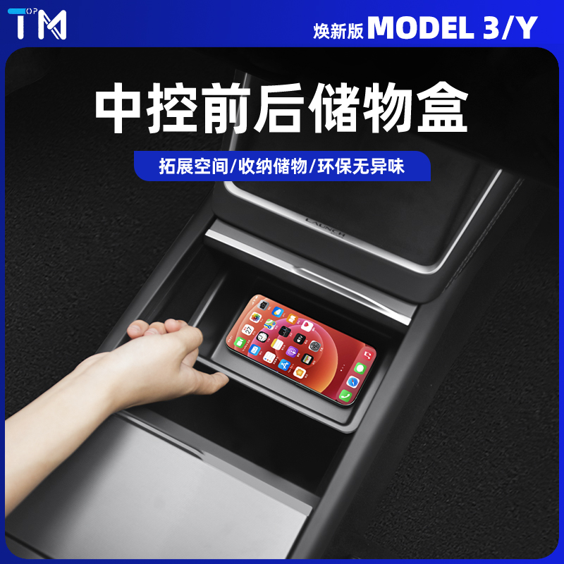 适用于新款特斯拉model3Y中控储物盒焕新版收纳汽车载内饰丫配件