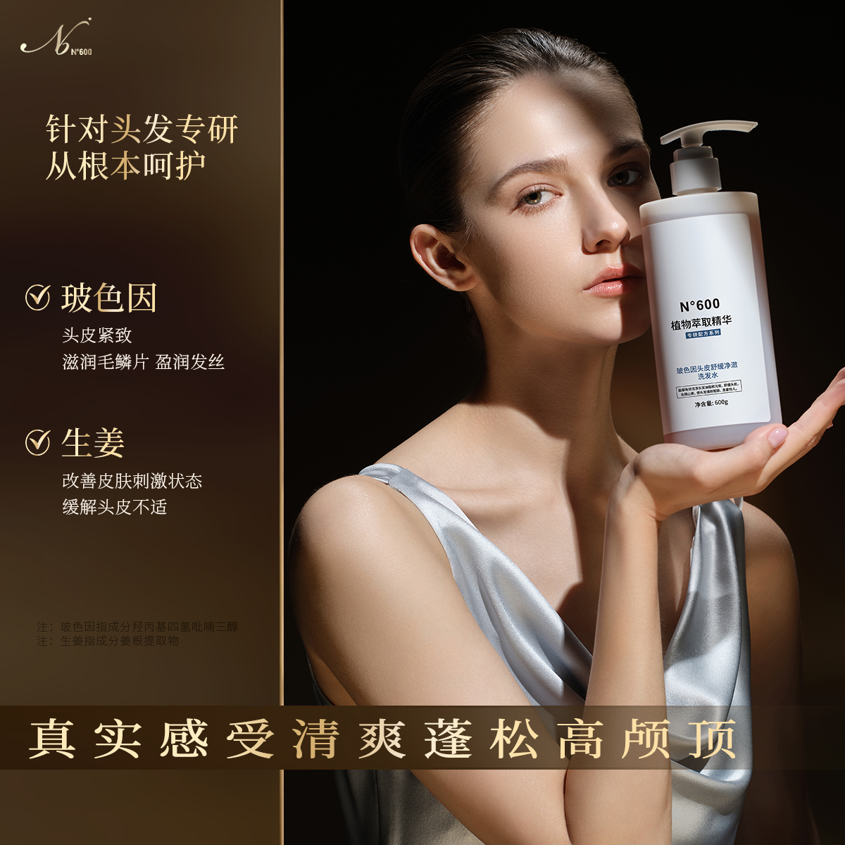 N°600玻色因头皮舒缓净澈洗发水600g
