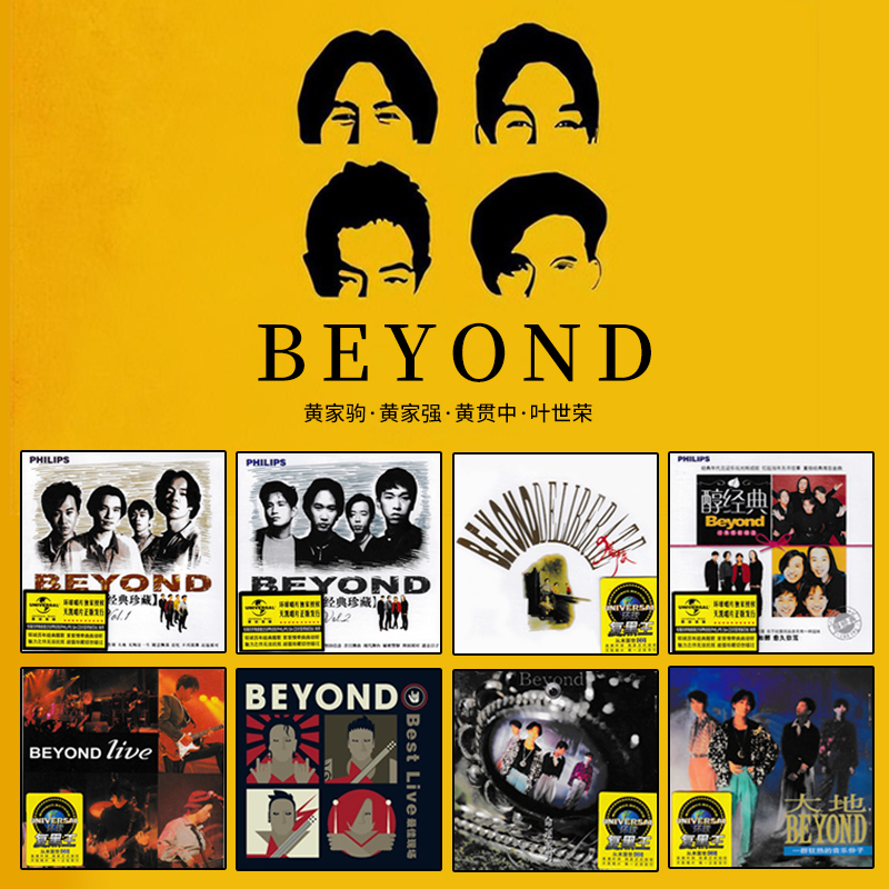 【合集】Beyond黄家驹专辑 正版唱片 车载CD碟片/LP黑胶唱片