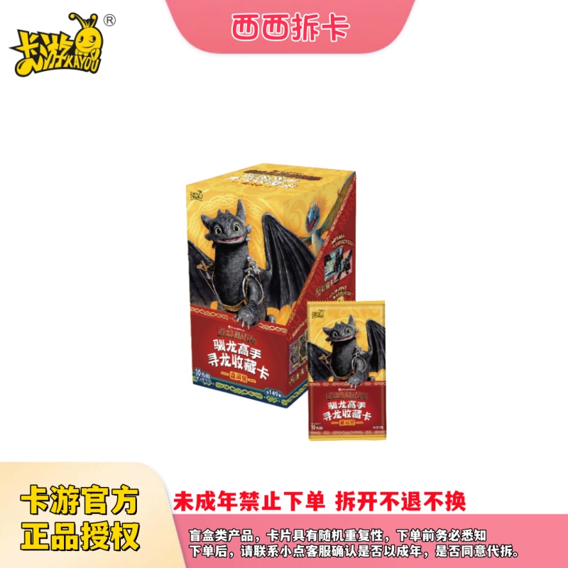 【叠叠】正版卡游 驯龙高手寻龙收藏卡乘风包盲盒（西西代拆）