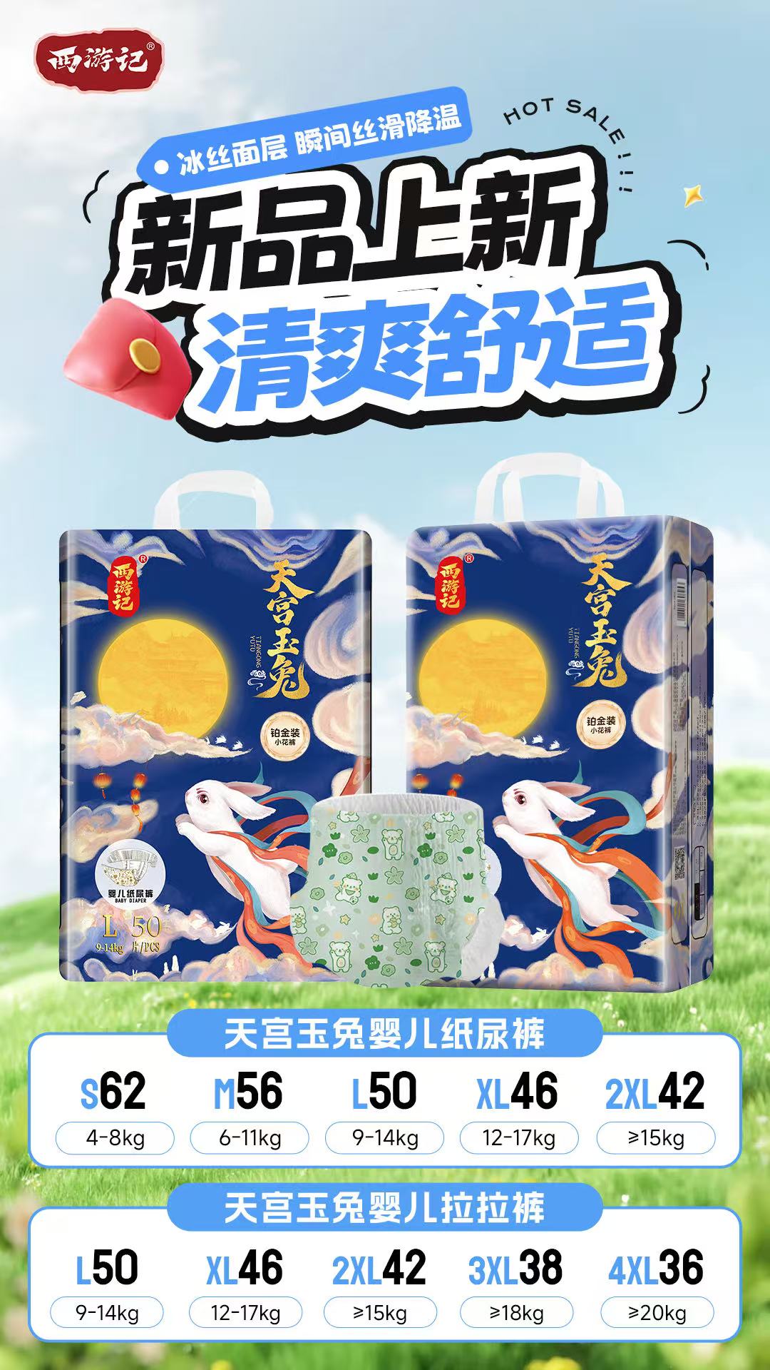 天宫玉兔婴幼儿透气≥42cm亲肤便携男女宝通用拉拉裤纸尿裤通用