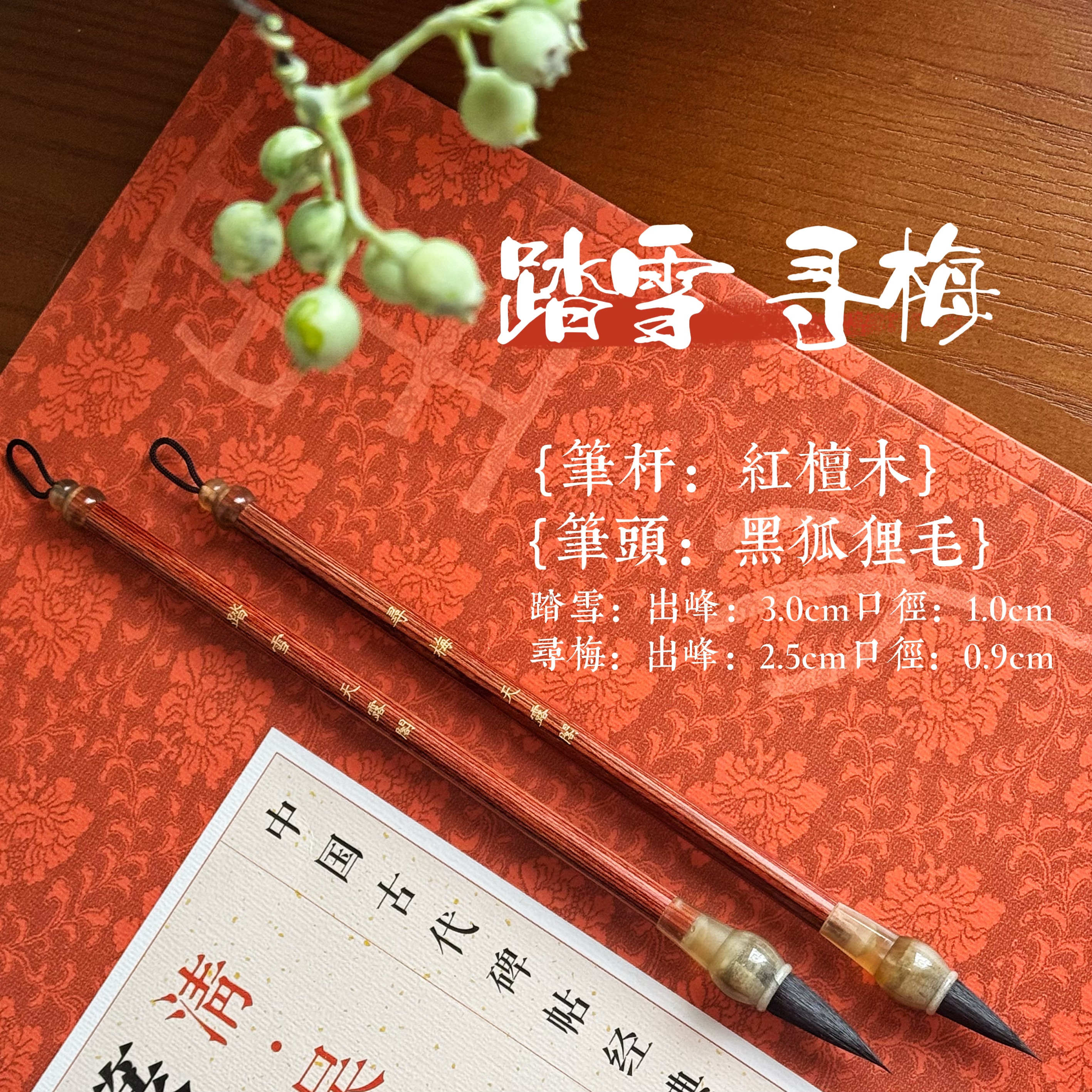【踏雪寻梅】古法纯黑狐毛专业书法毛笔 出峰2.5/3.0㎝ 书写利器