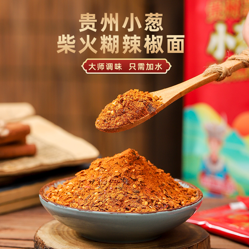 贵州柴火糊辣椒面手搓蘸水便携小包装适合火锅贵州正宗蘸水辣椒面