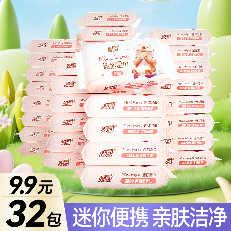 【开学必备】洁感湿巾8包4提便携装 春游旅游出行野餐一次性湿纸巾