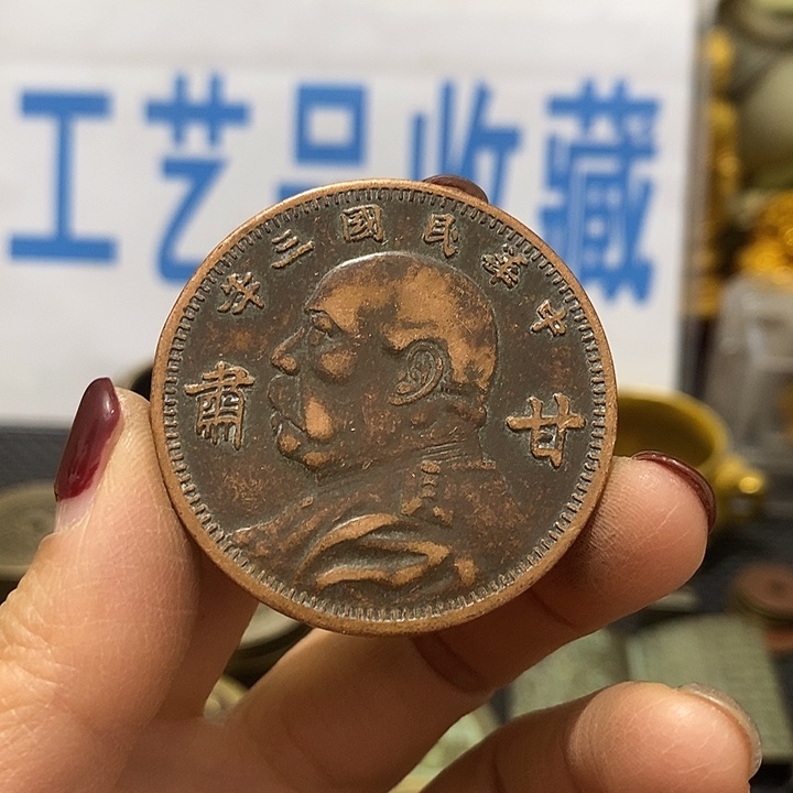 金属现在工艺品钱币
