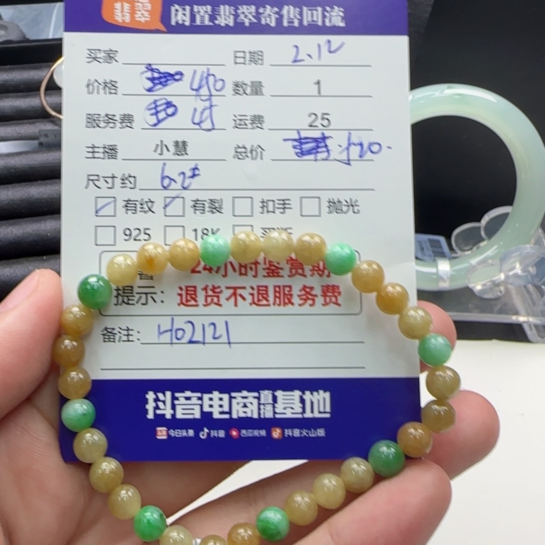 翡翠手串未镶嵌翡翠