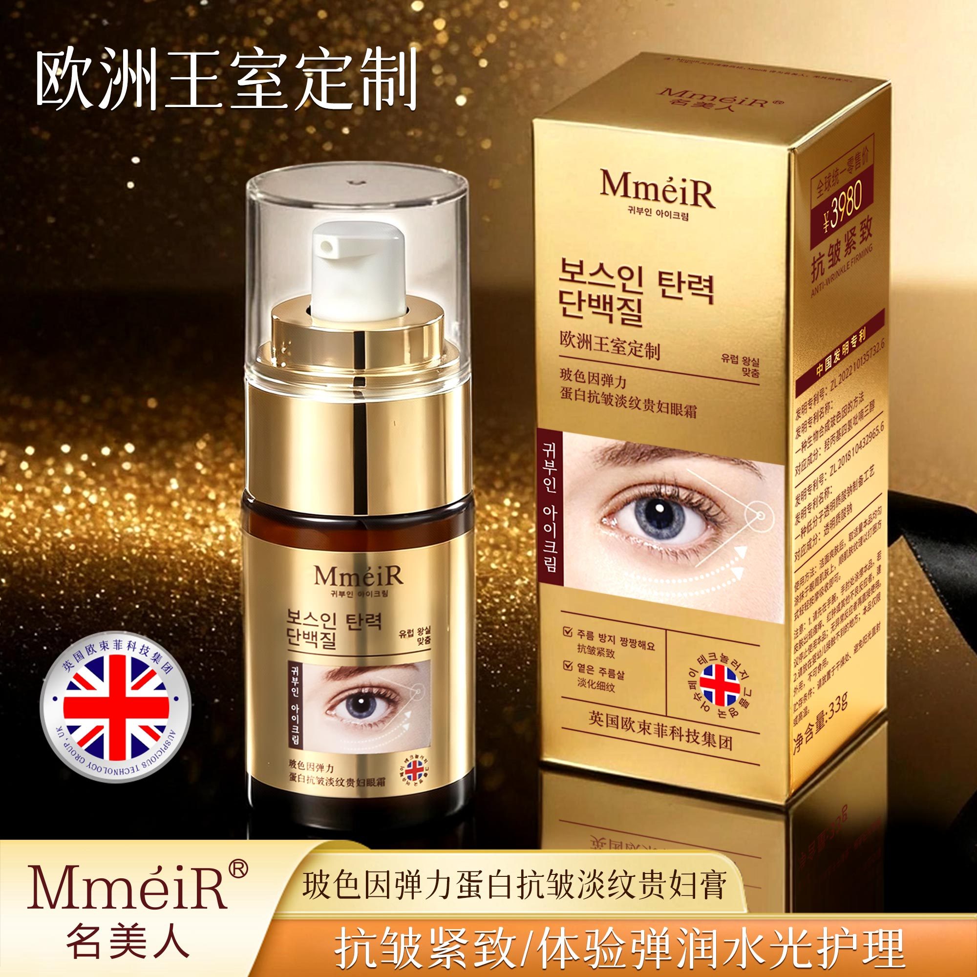 【兰总专属】名美人玻色因弹力蛋白眼霜33g