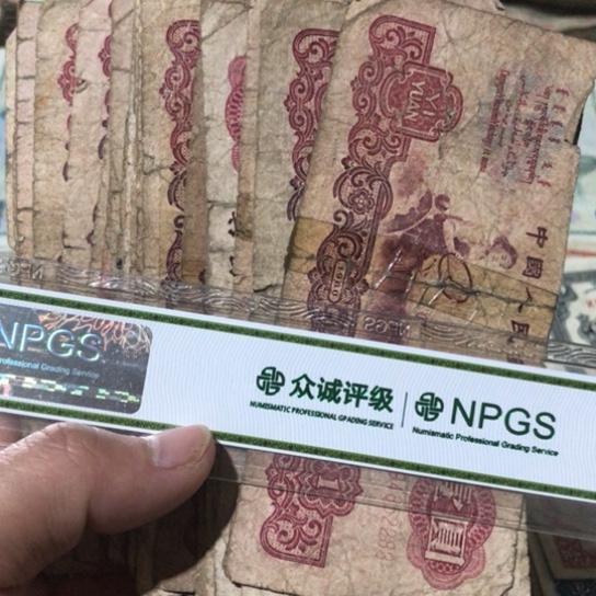 10张退市旧纸币拖拉机一元缺肉破烂福利品