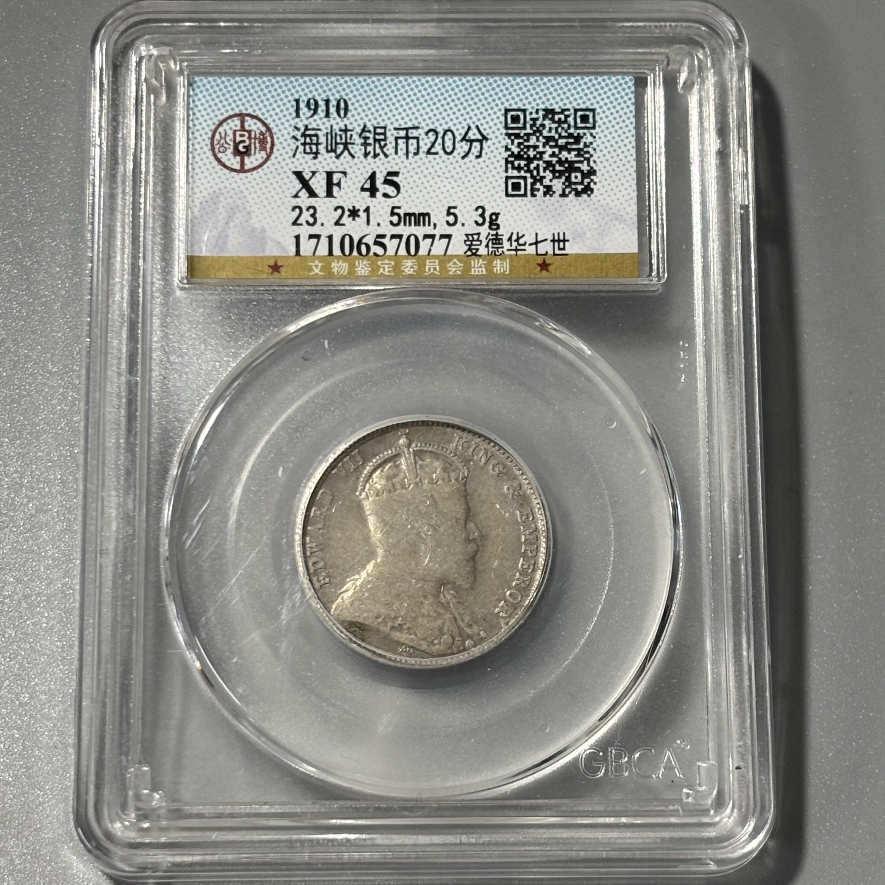 公博XF海峡爱德华七世两角银币外国银币评级币随机编码择优发货