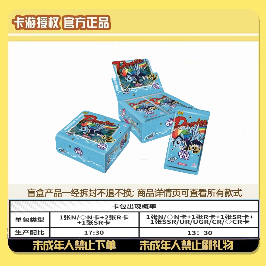卡游【小马快车】小马宝莉趣影7-收藏盲盒卡牌（代拆）