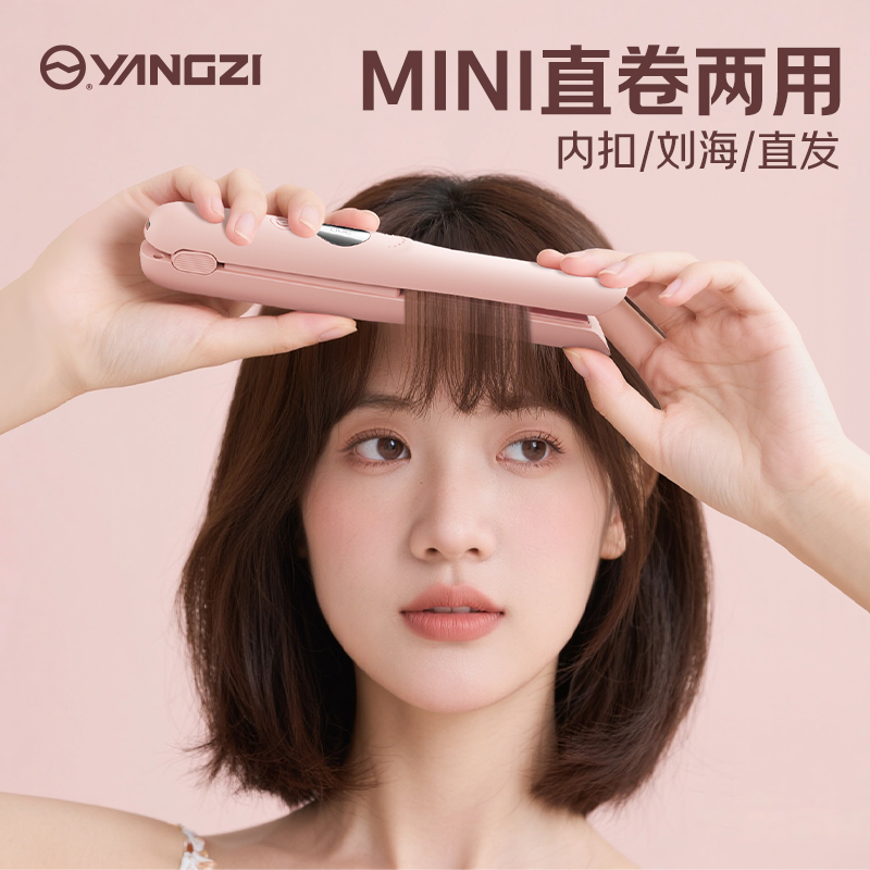 YANGZI/扬子无线直板夹便携小型充电不伤发直发卷发刘海蓬松052